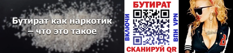 Бутират 99%  где купить наркотик  Калининец 